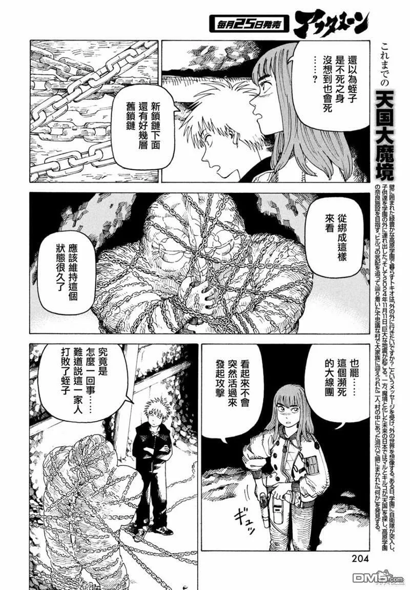 第45话  第4页