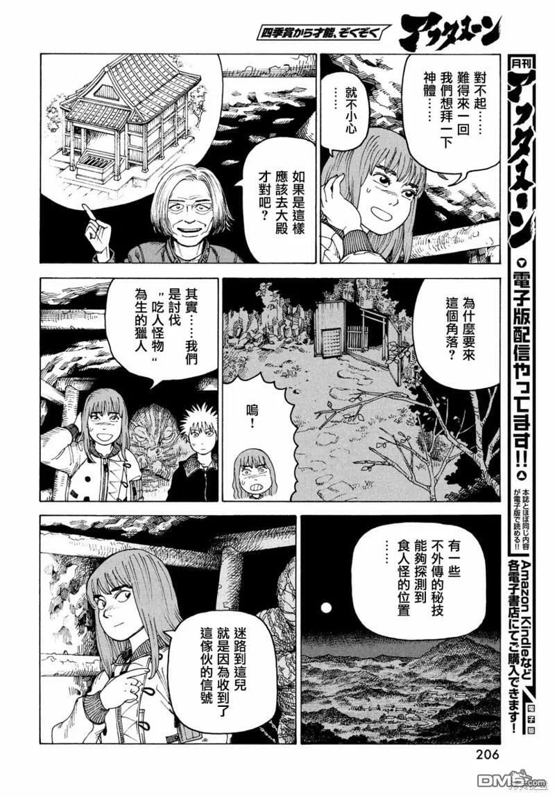 第45话  第6页