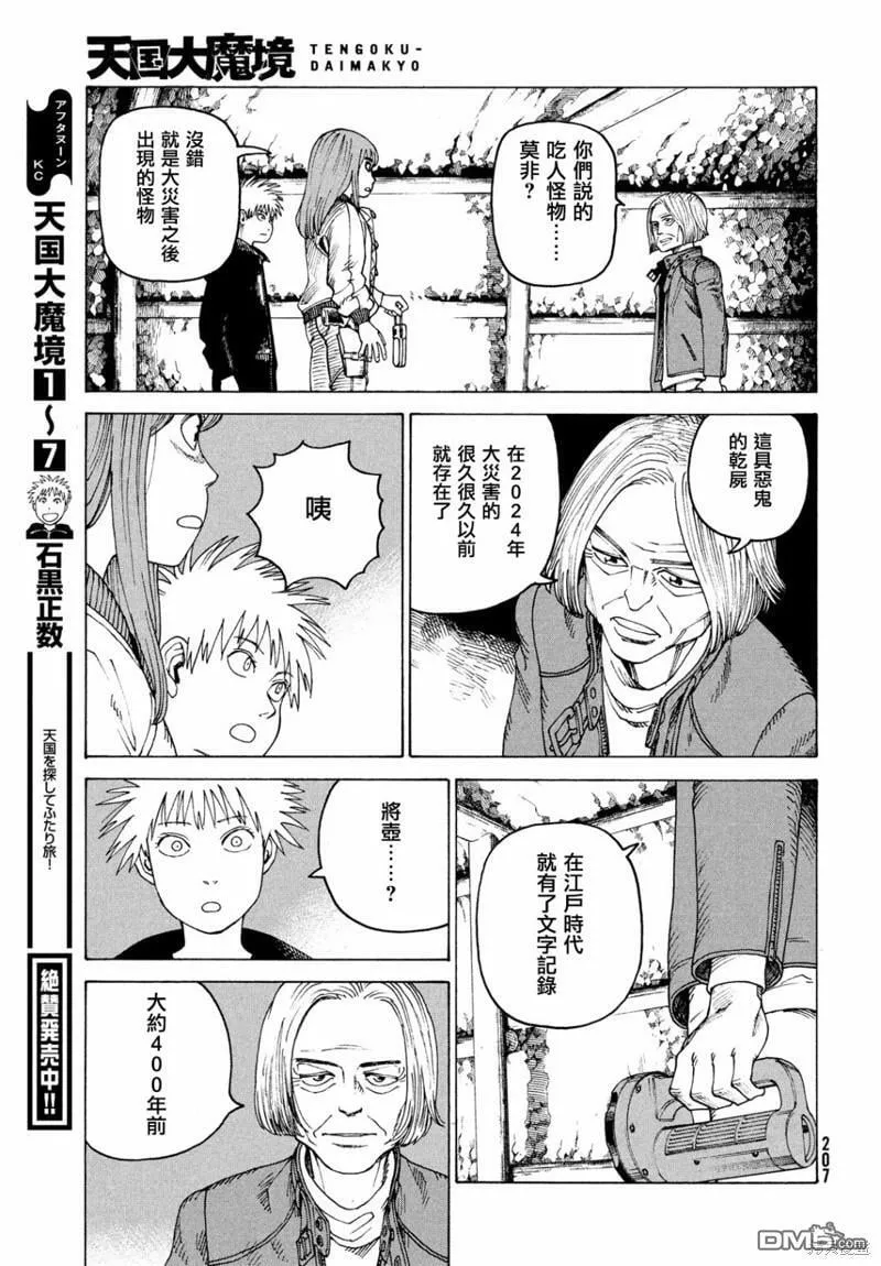 第45话  第7页