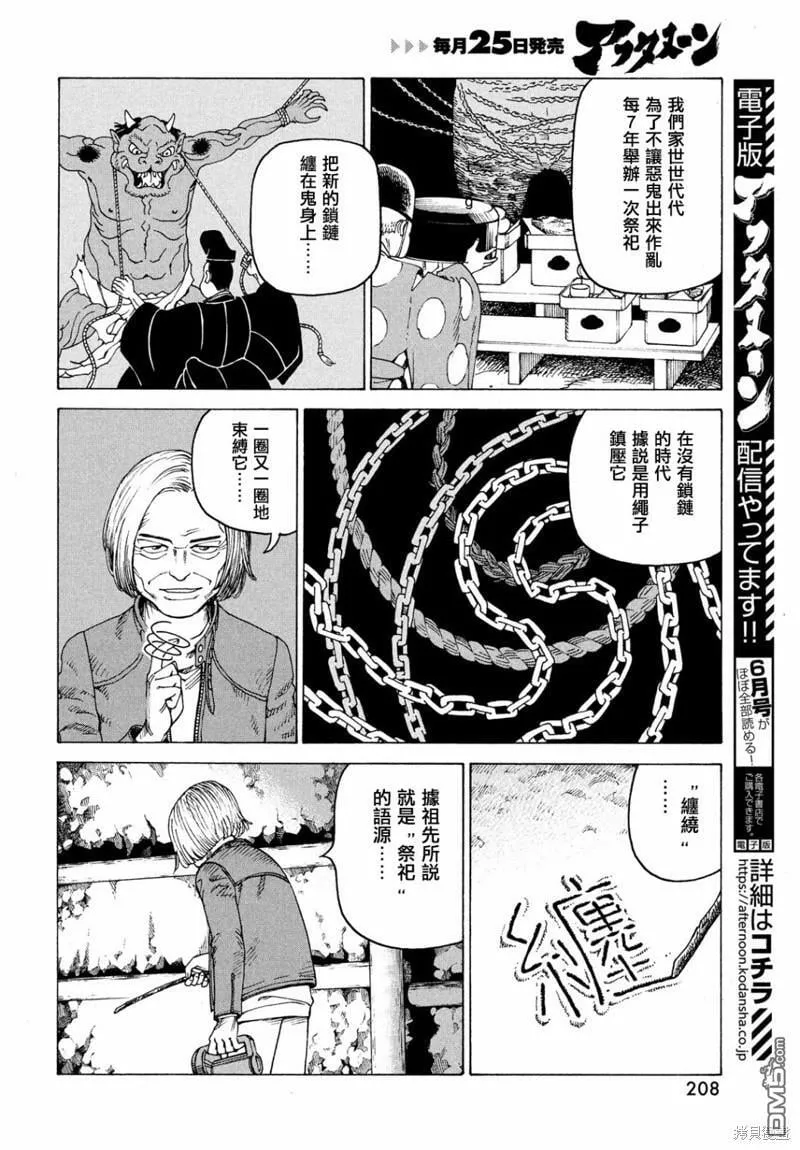 第45话  第8页