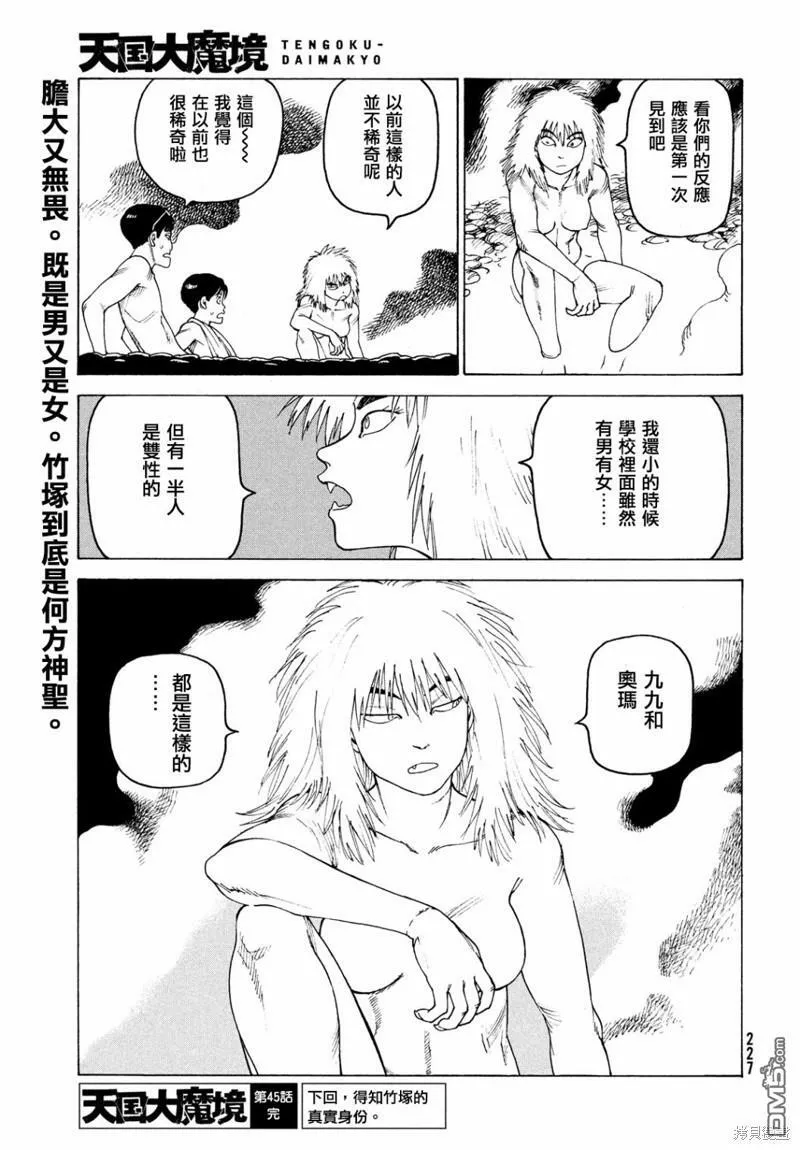 第45话  第27页