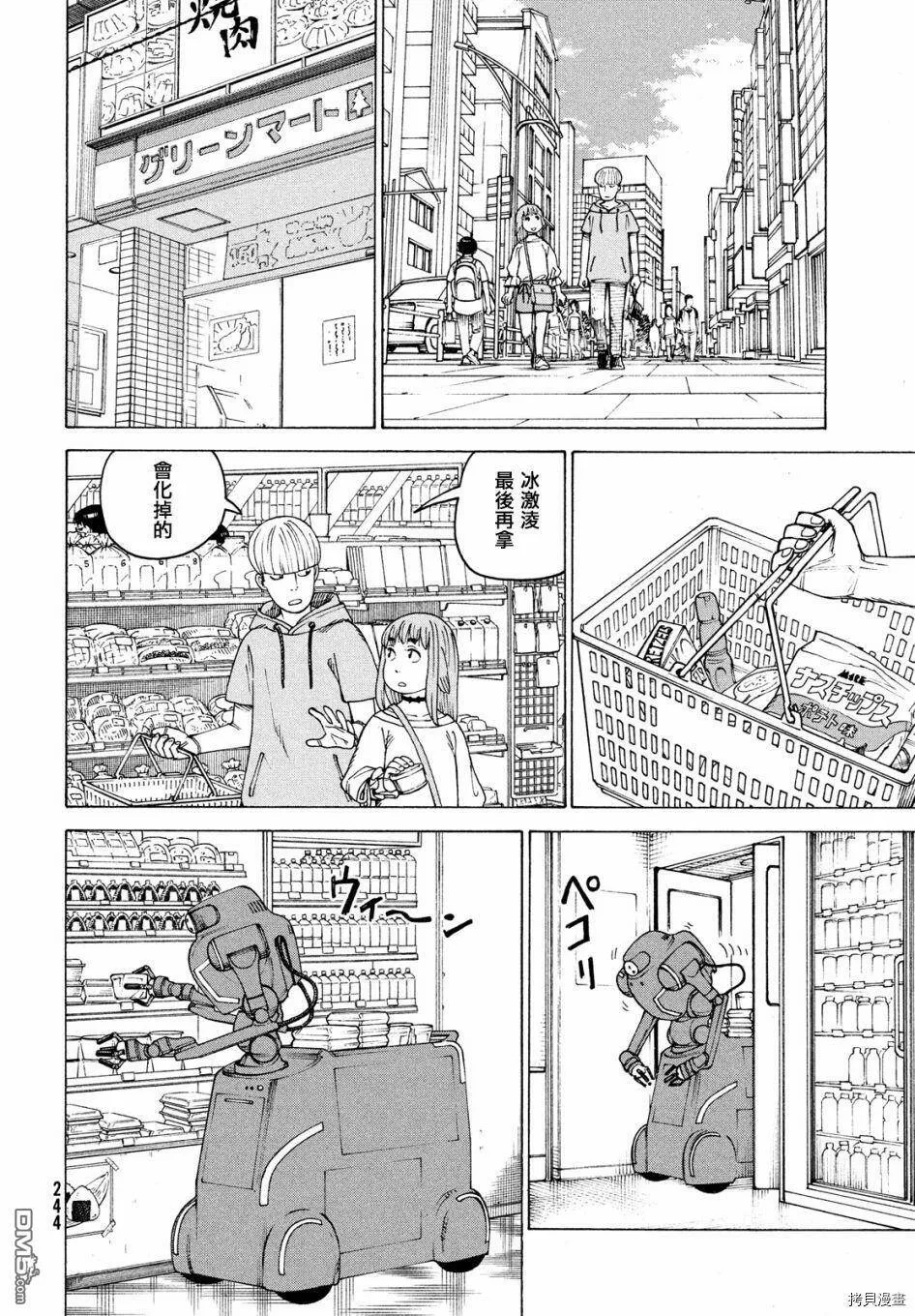 第43话 三仓（2）  第4页