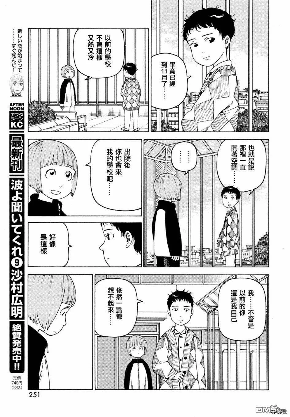 第43话 三仓（2）  第11页