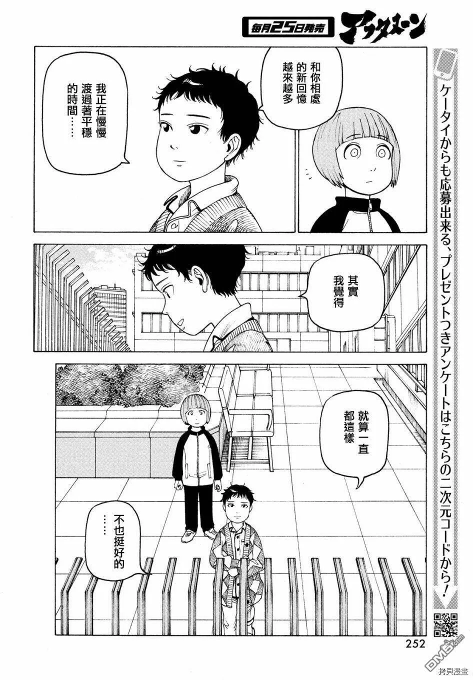 第43话 三仓（2）  第12页
