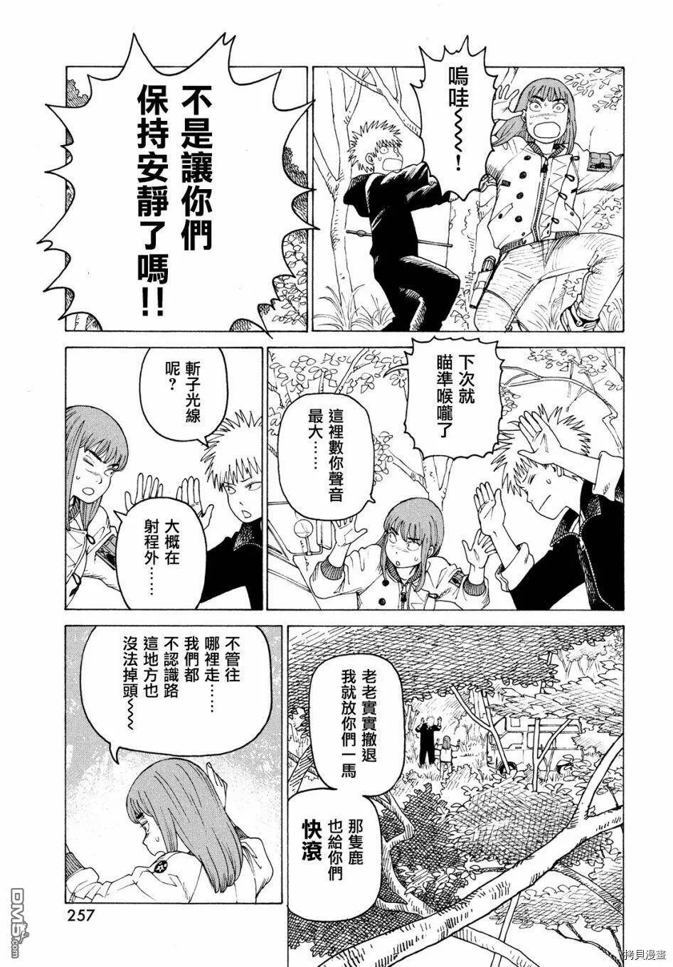 第43话 三仓（2）  第17页