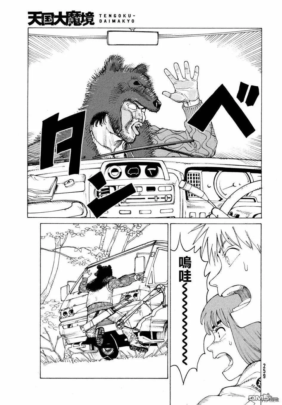 第43话 三仓（2）  第19页