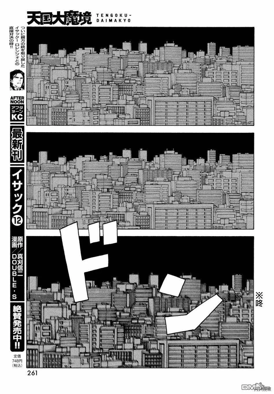第43话 三仓（2）  第21页