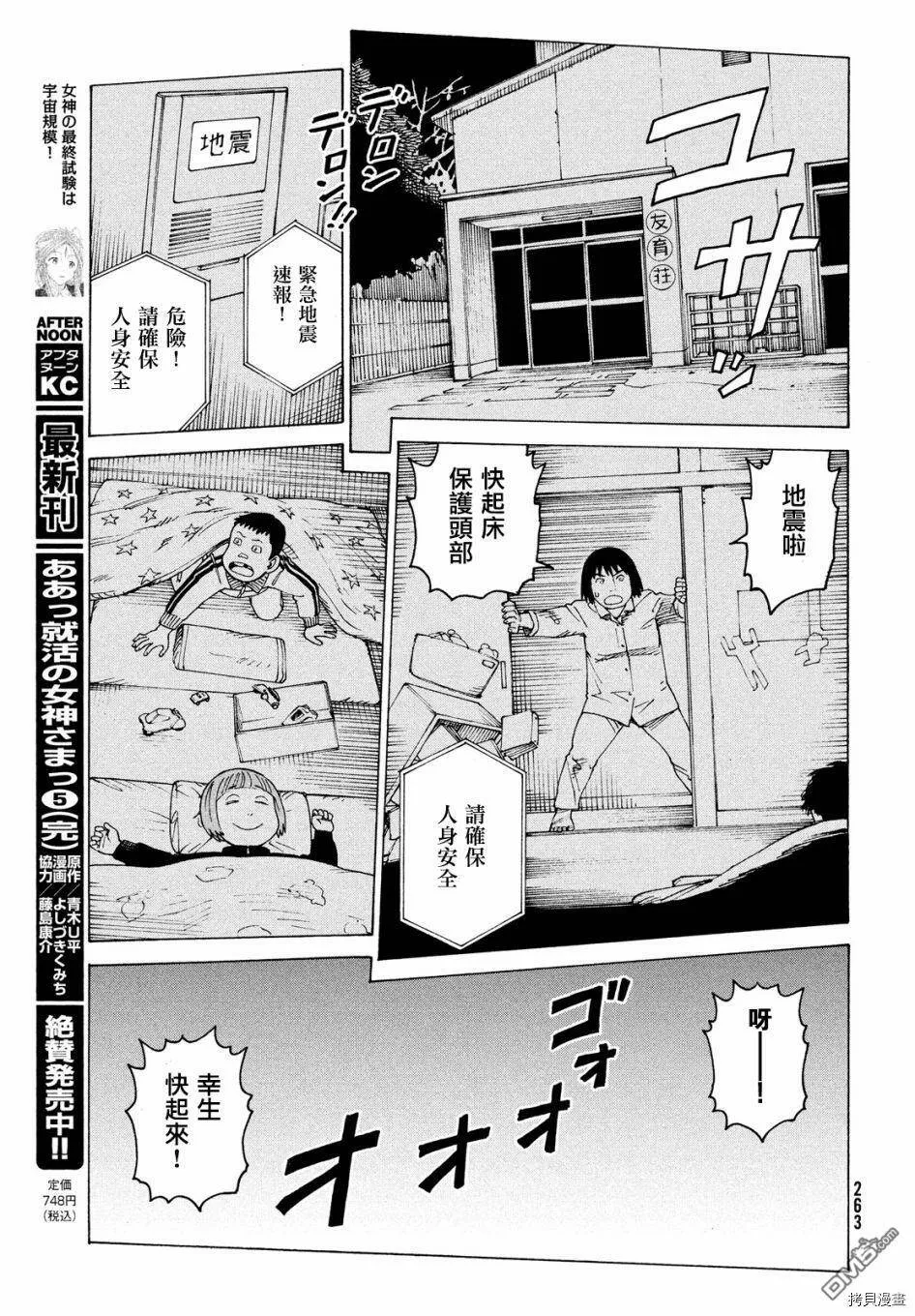 第43话 三仓（2）  第23页
