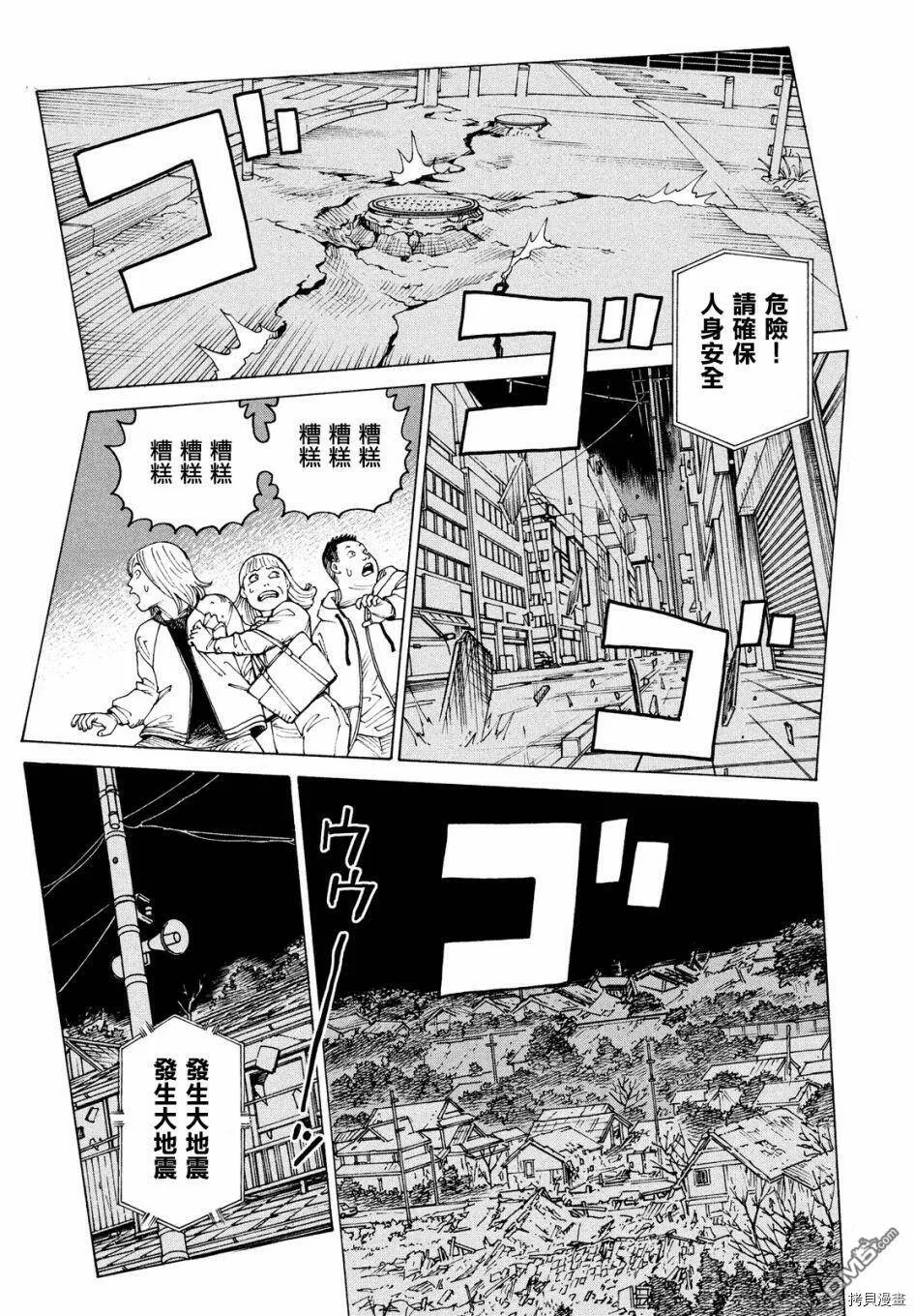 第43话 三仓（2）  第25页