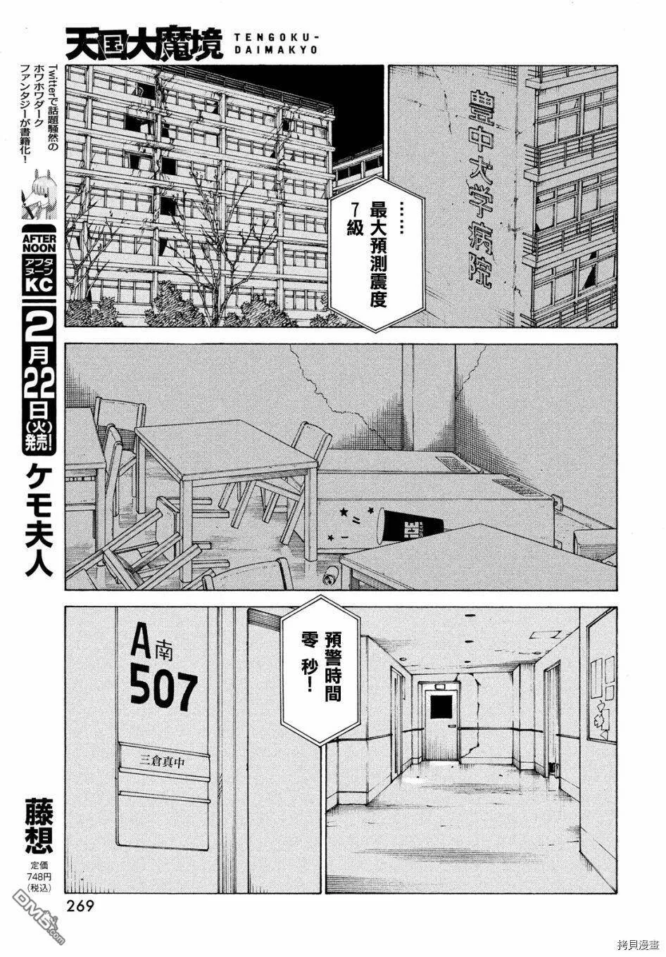 第43话 三仓（2）  第29页