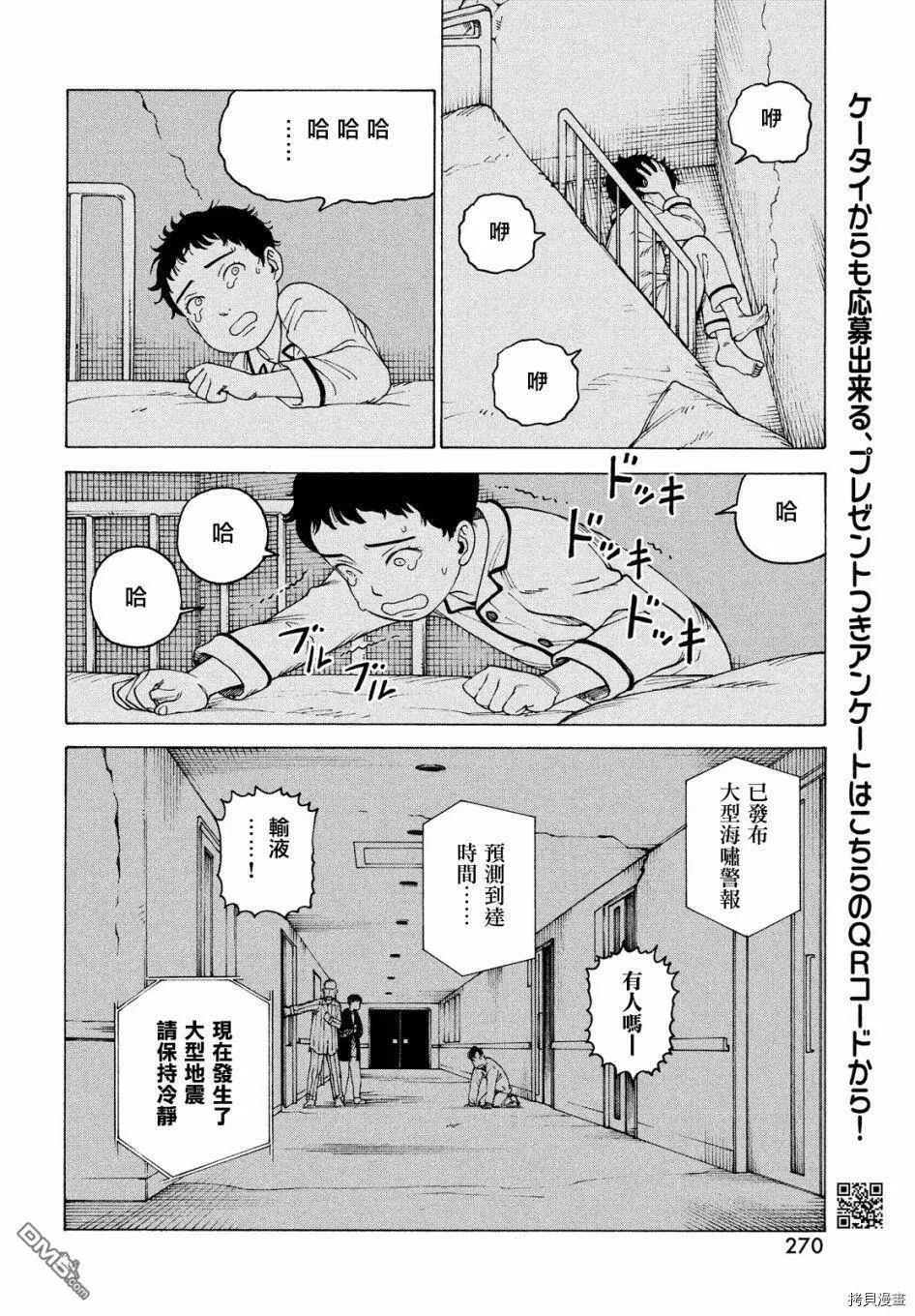 第43话 三仓（2）  第30页