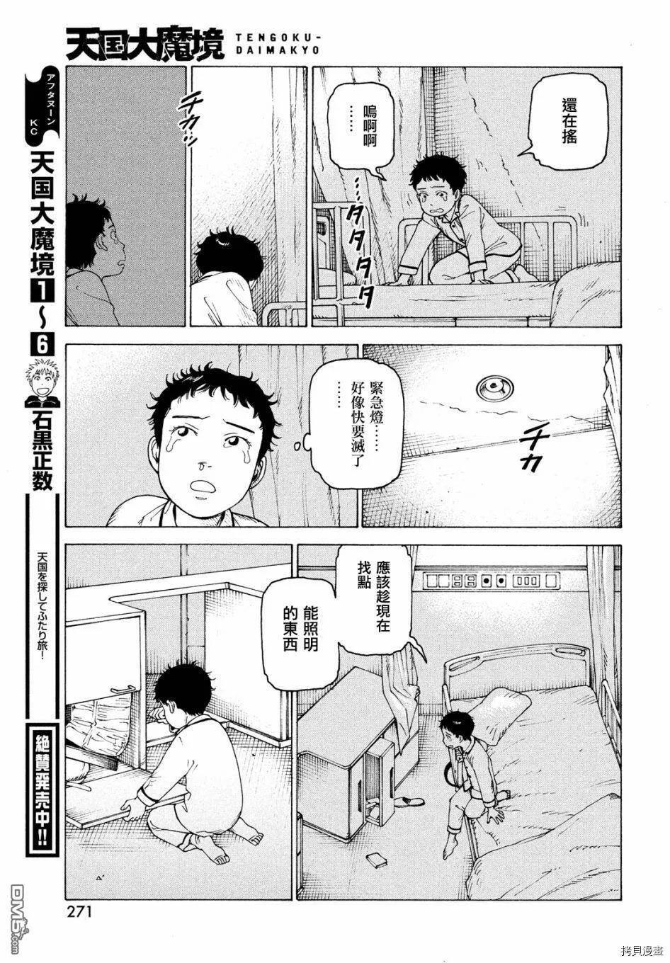 第43话 三仓（2）  第31页