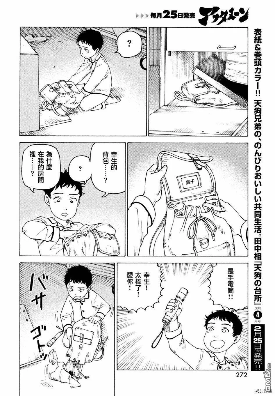 第43话 三仓（2）  第32页