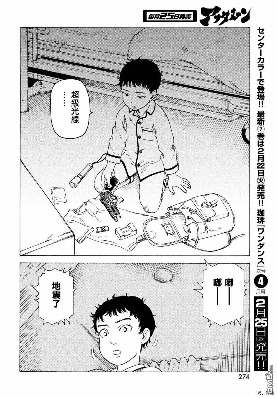 第43话 三仓（2）  第34页