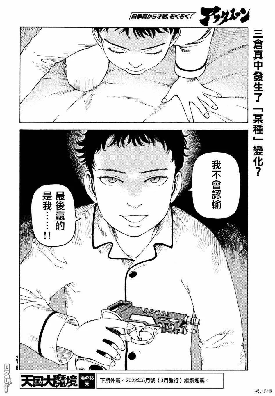 第43话 三仓（2）  第36页