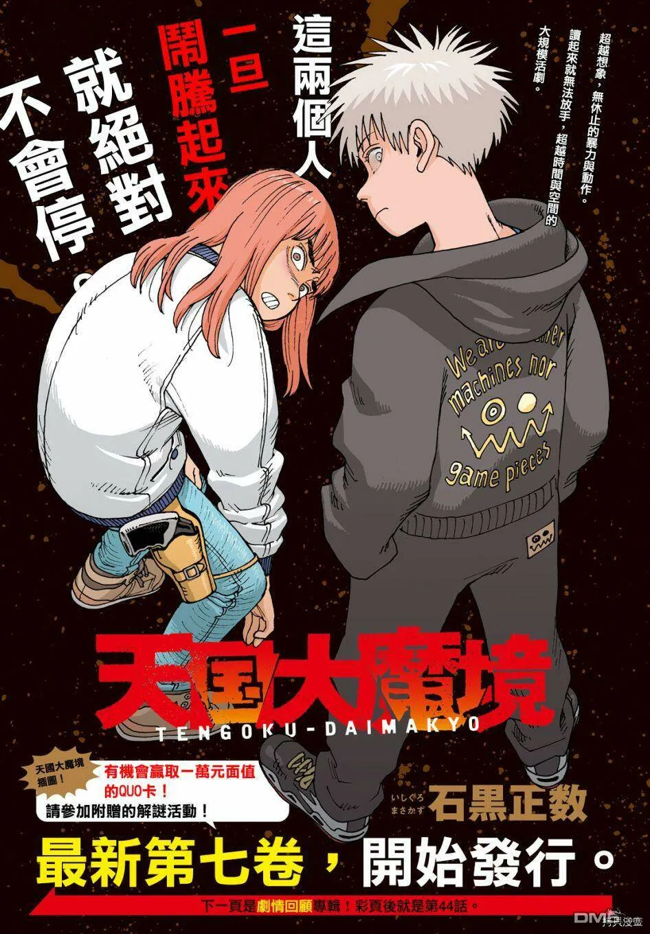 第44话 地之孤独（1）  第1页