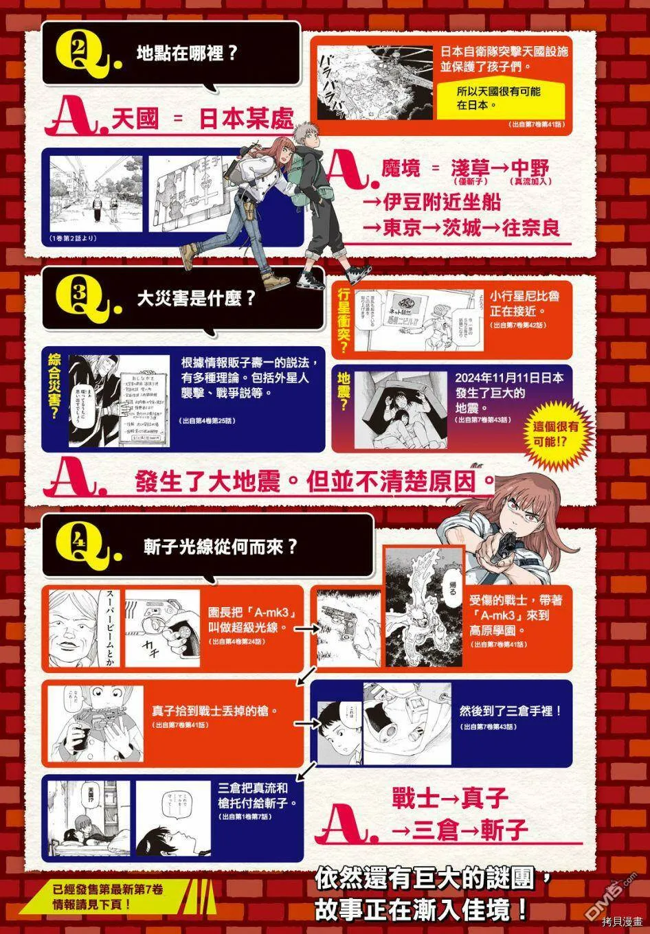 第44话 地之孤独（1）  第3页