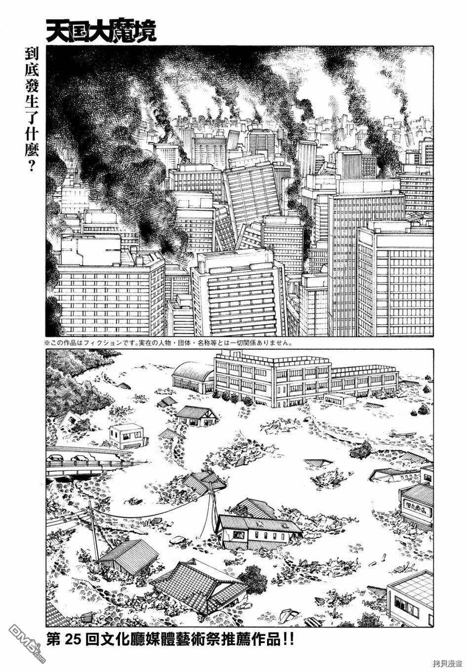 第44话 地之孤独（1）  第5页