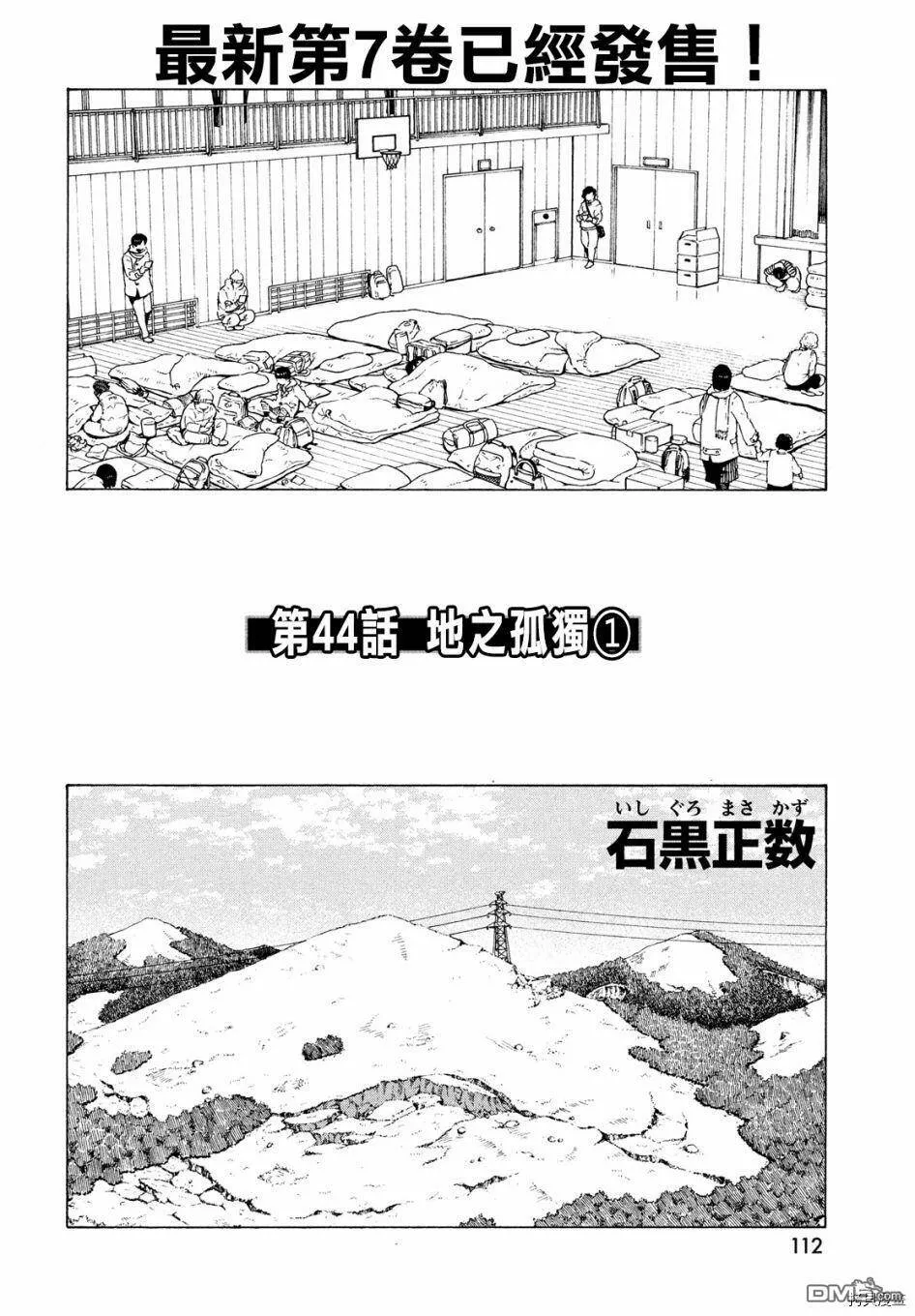 第44话 地之孤独（1）  第6页