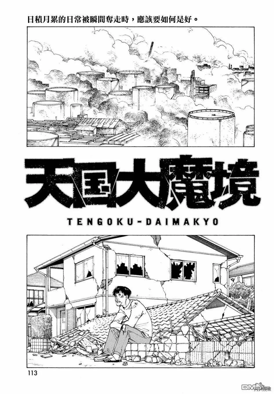 第44话 地之孤独（1）  第7页