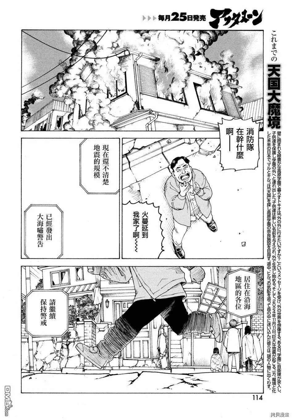 第44话 地之孤独（1）  第8页