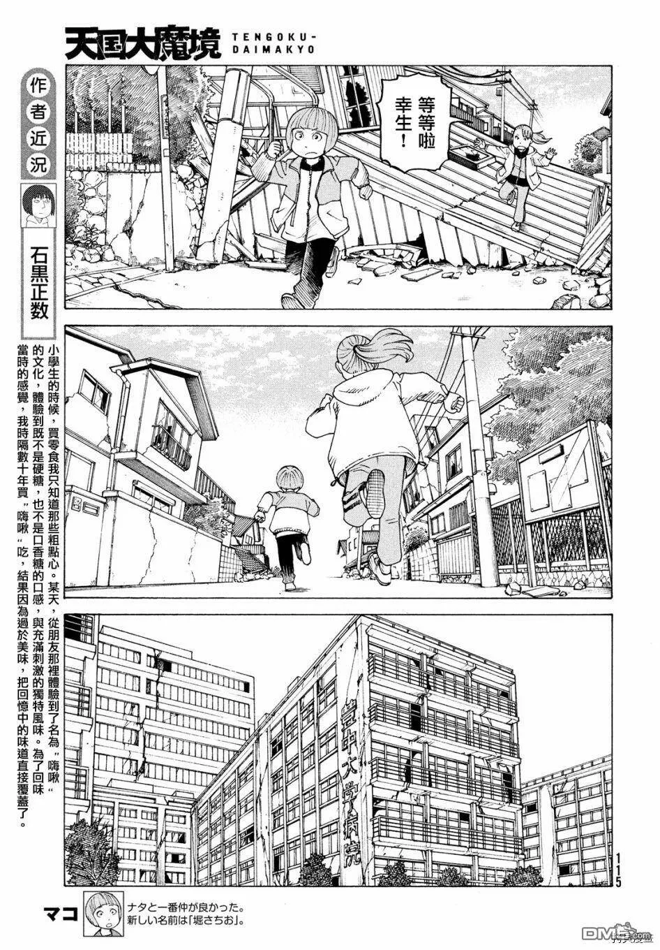 第44话 地之孤独（1）  第9页