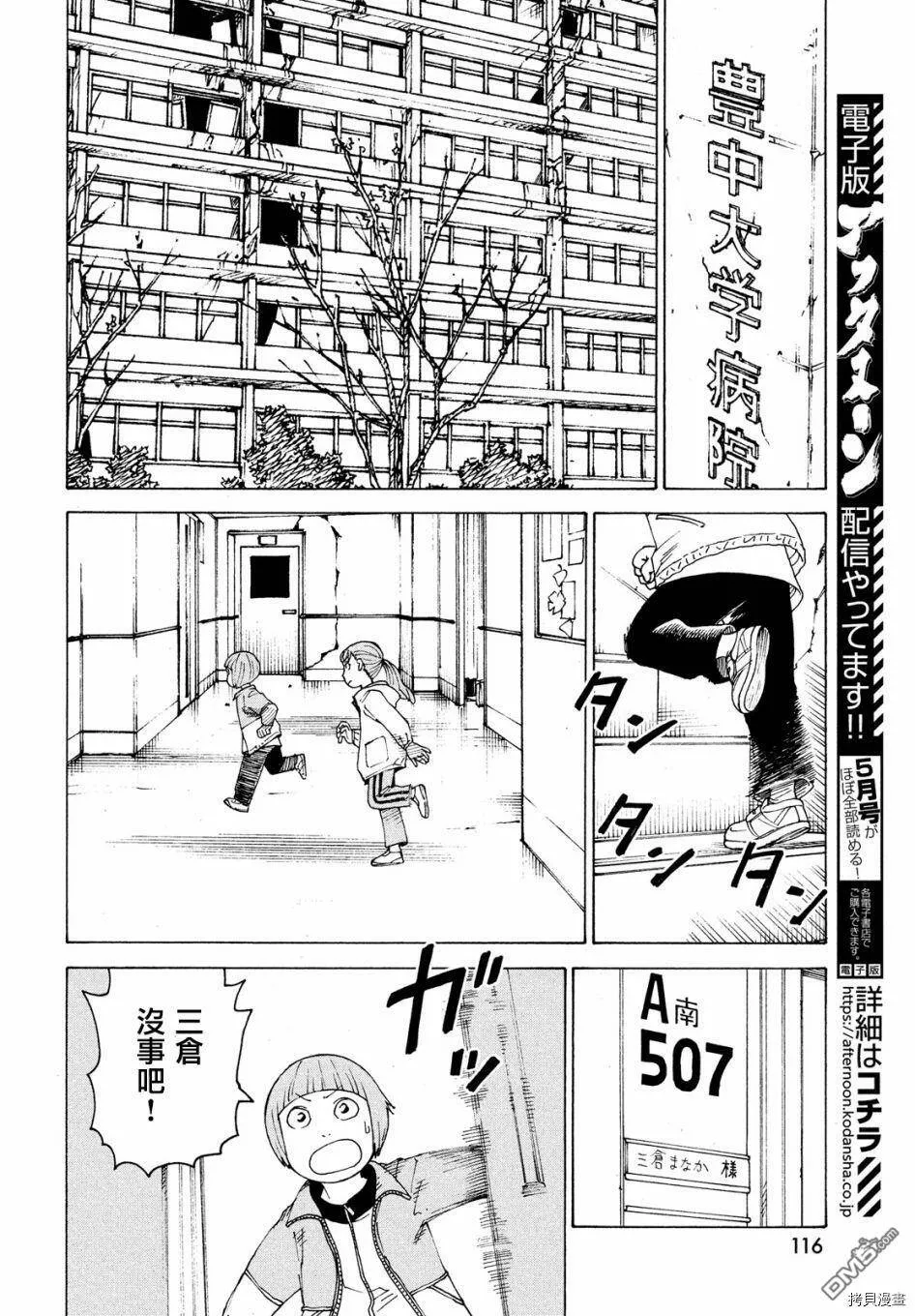 第44话 地之孤独（1）  第10页