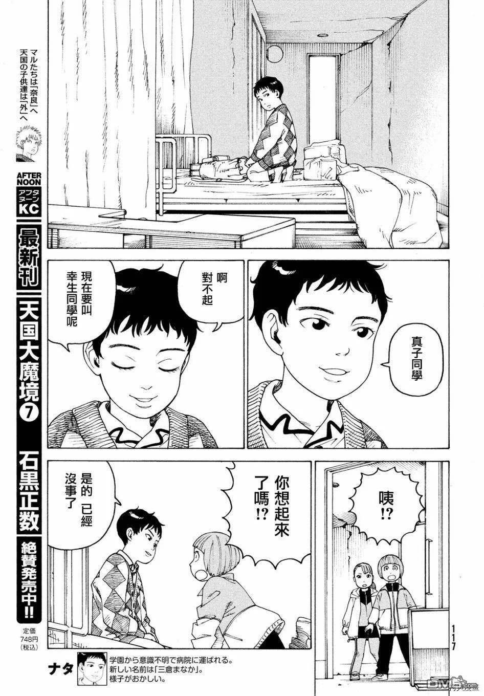 第44话 地之孤独（1）  第11页