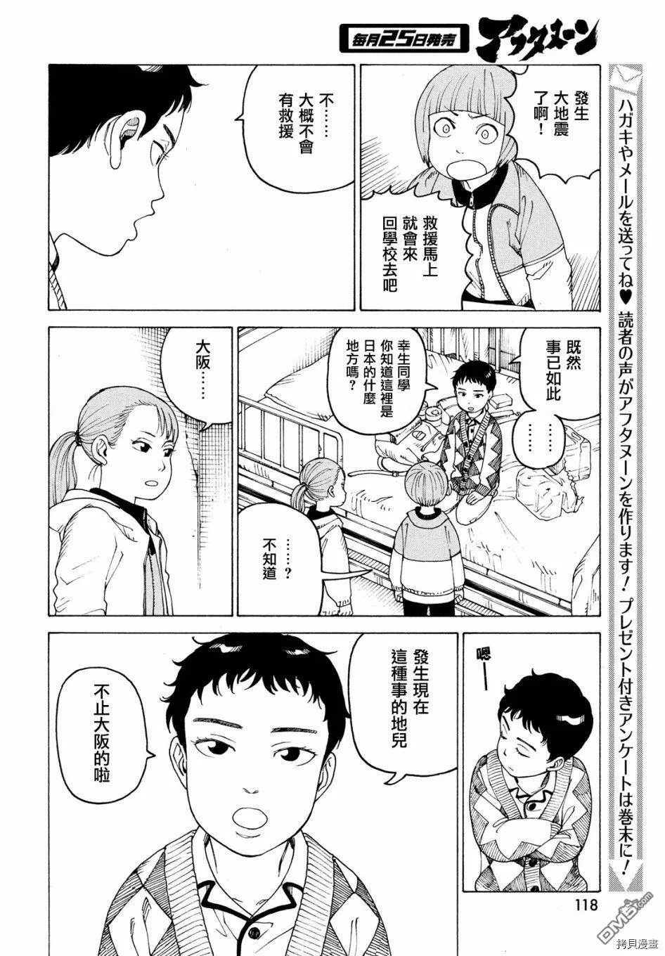 第44话 地之孤独（1）  第12页