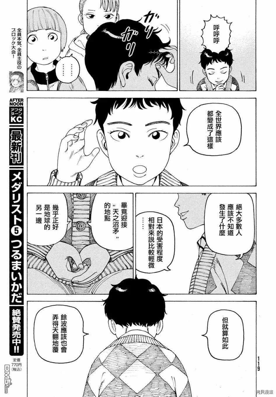 第44话 地之孤独（1）  第13页