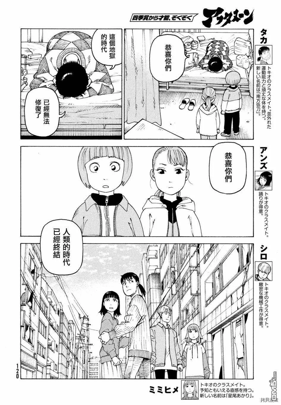 第44话 地之孤独（1）  第14页