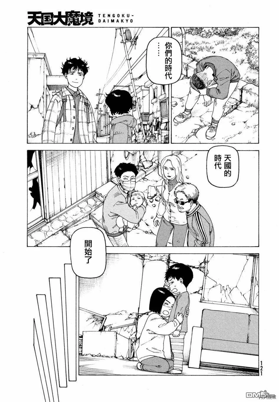 第44话 地之孤独（1）  第15页