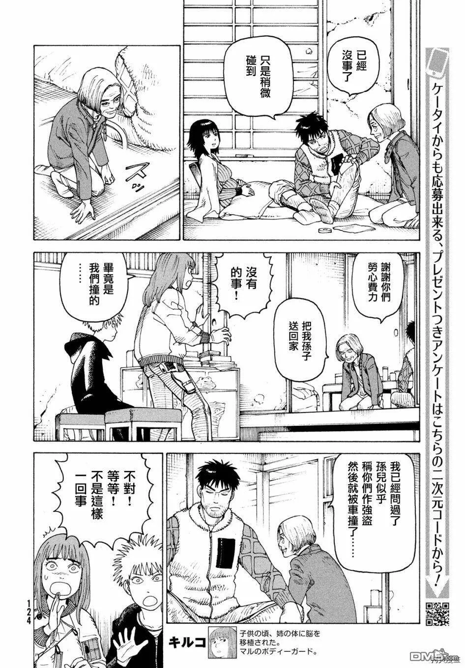 第44话 地之孤独（1）  第18页