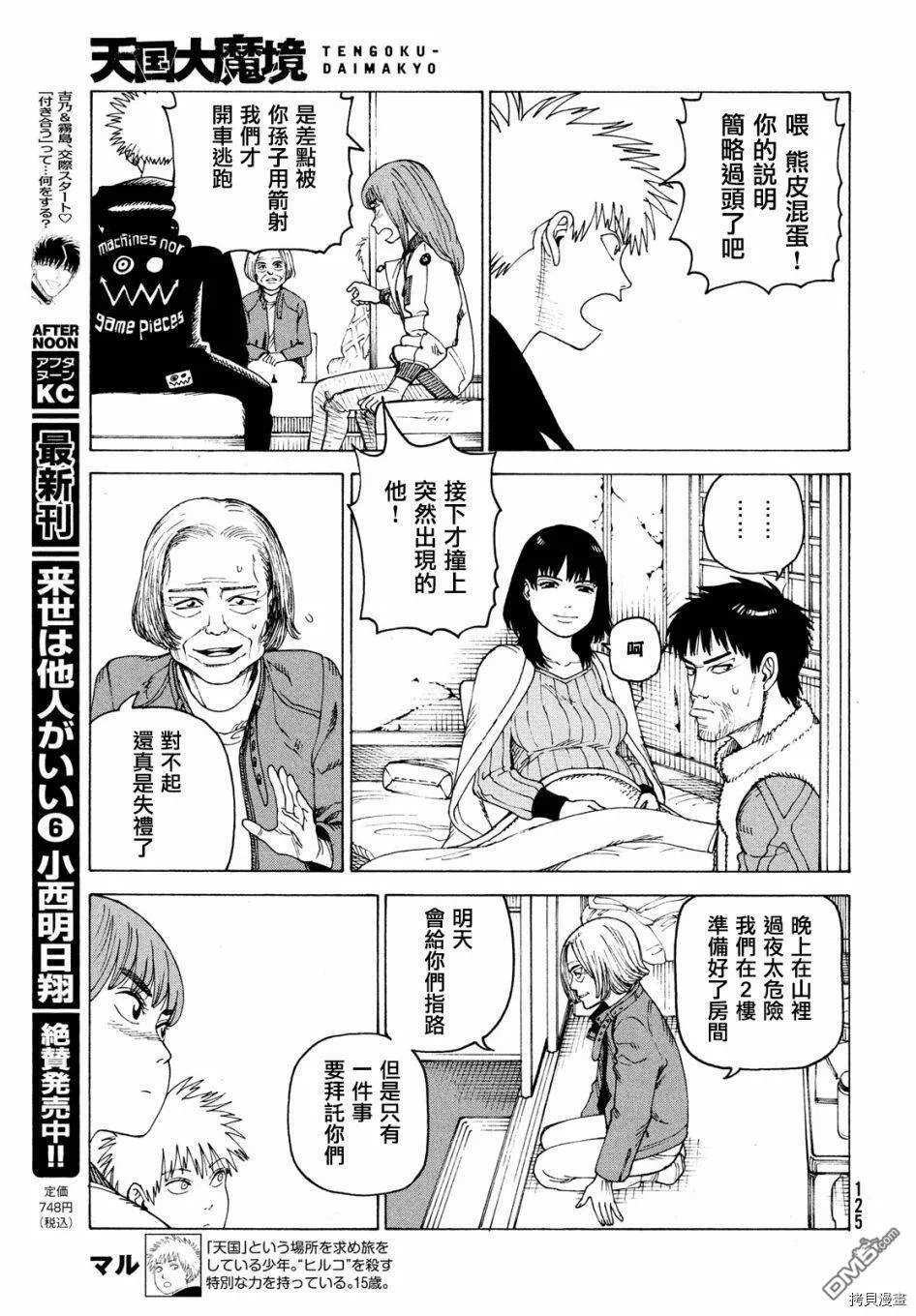 第44话 地之孤独（1）  第19页