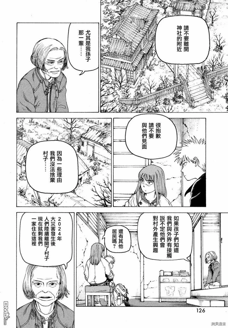 第44话 地之孤独（1）  第20页