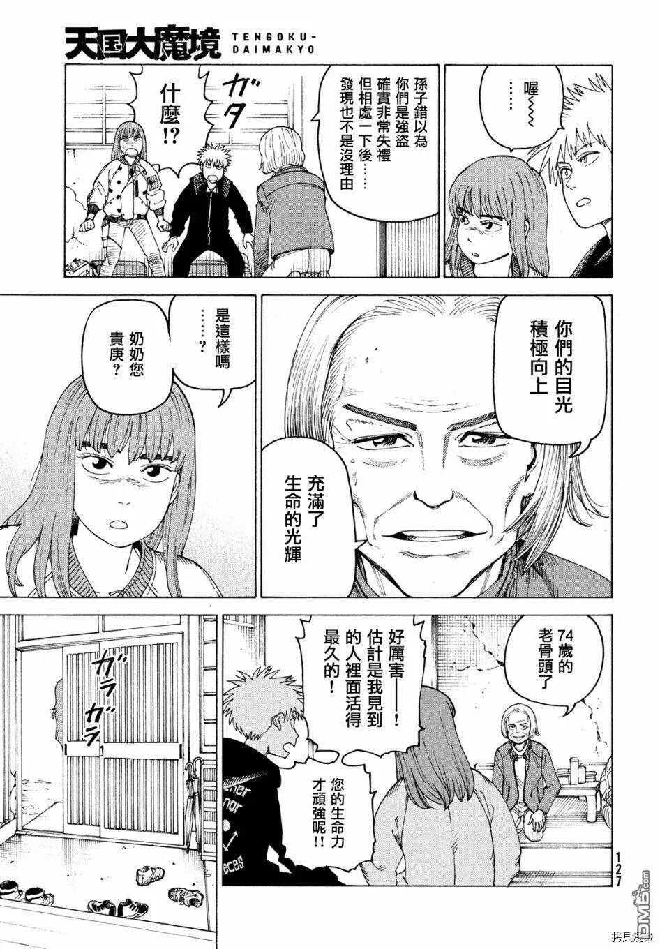 第44话 地之孤独（1）  第21页