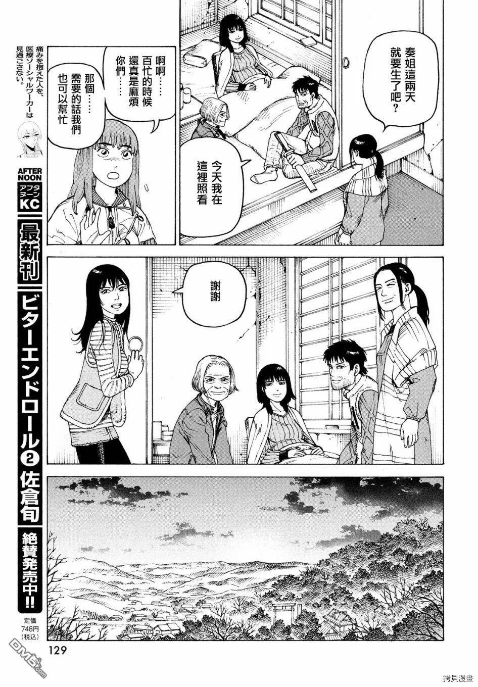 第44话 地之孤独（1）  第23页
