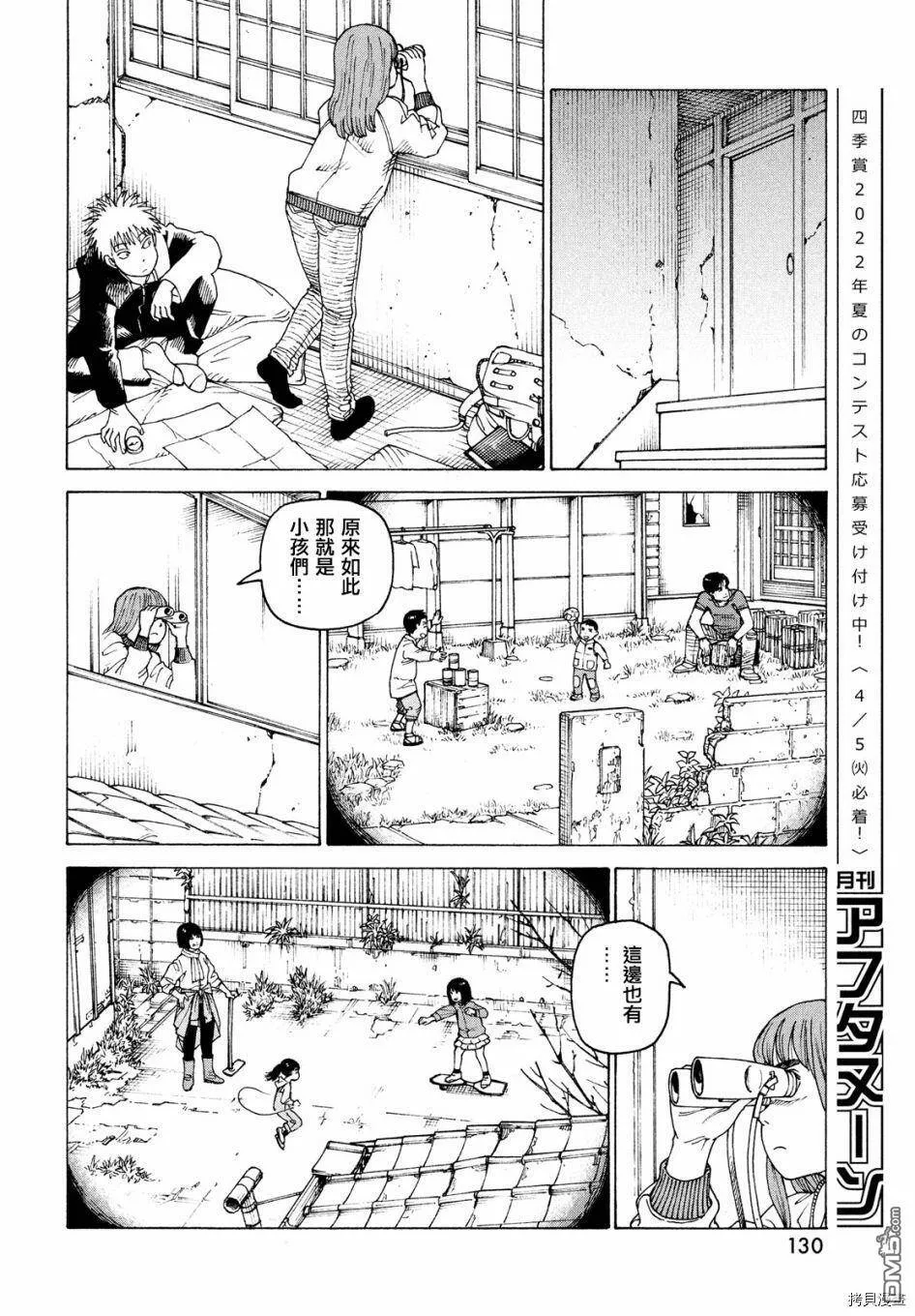 第44话 地之孤独（1）  第24页