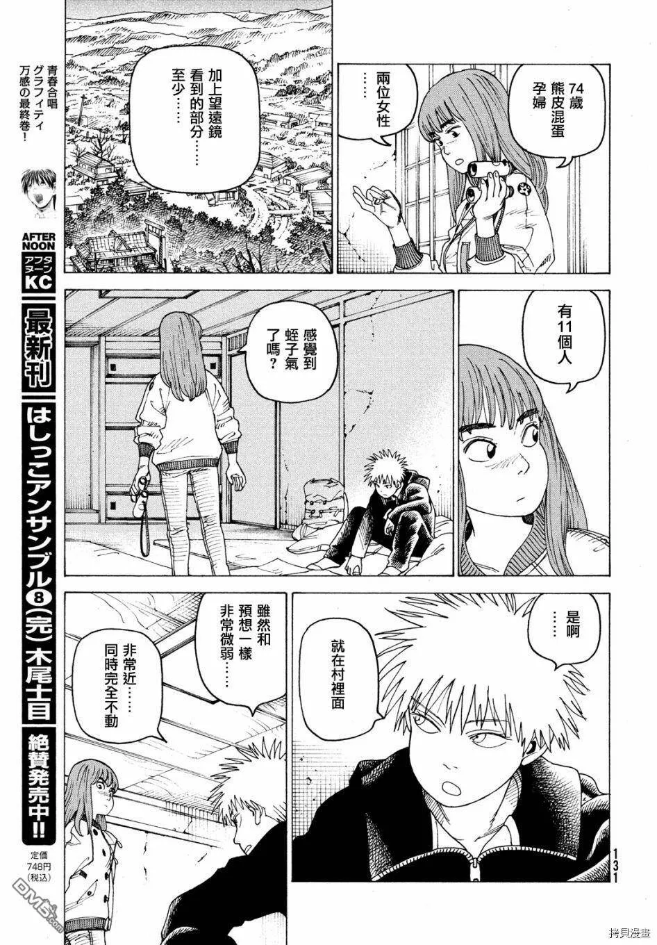 第44话 地之孤独（1）  第25页
