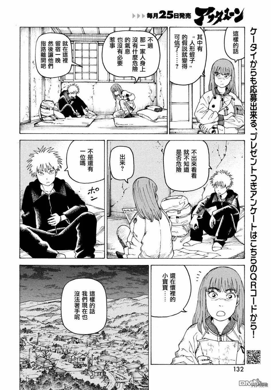 第44话 地之孤独（1）  第26页