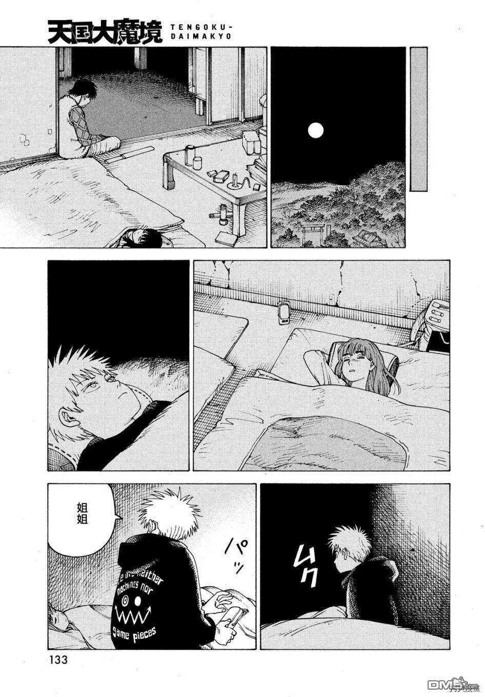 第44话 地之孤独（1）  第27页