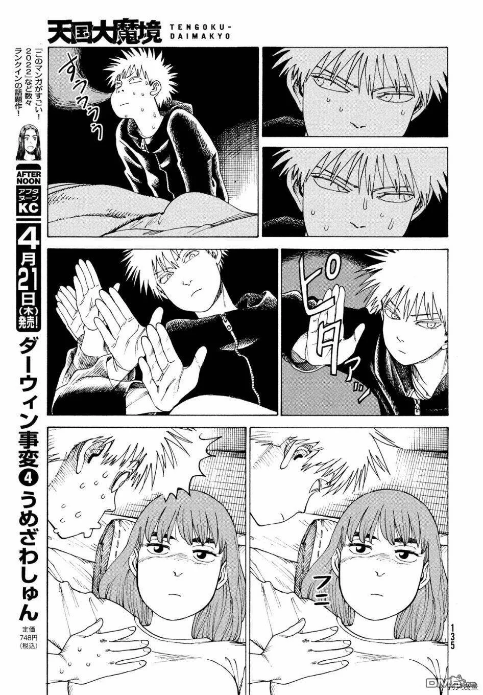 第44话 地之孤独（1）  第29页