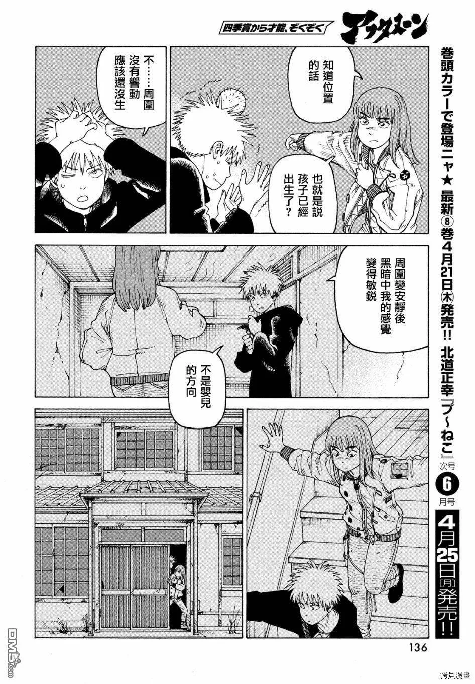 第44话 地之孤独（1）  第30页