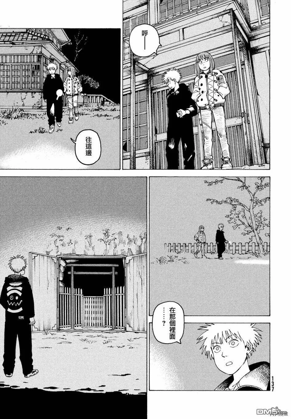 第44话 地之孤独（1）  第31页