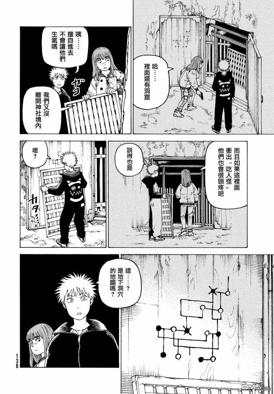 第44话 地之孤独（1）  第32页