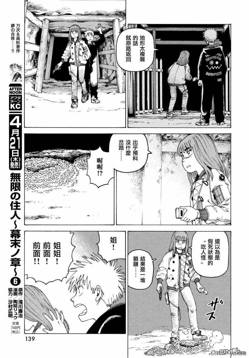 第44话 地之孤独（1）  第33页