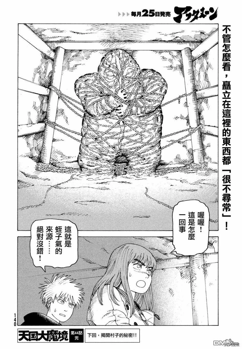 第44话 地之孤独（1）  第34页