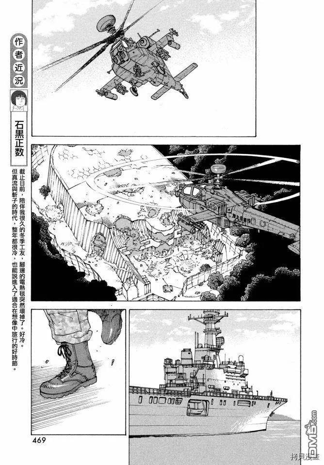 第42话 三仓  第5页