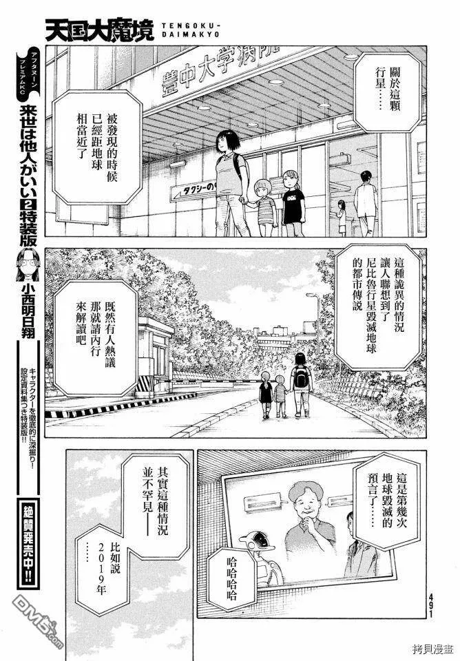 第42话 三仓  第27页