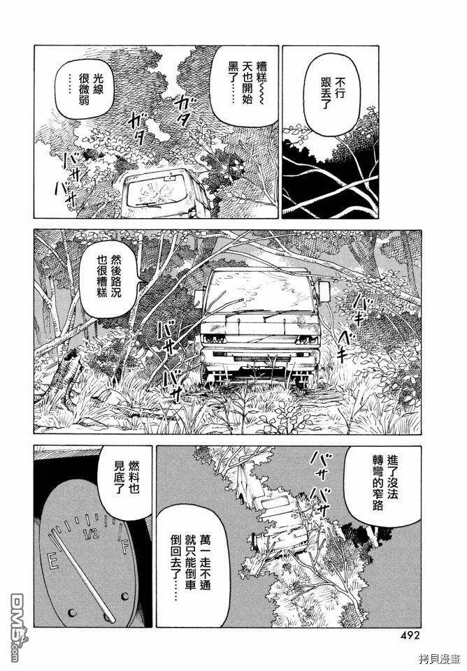 第42话 三仓  第28页